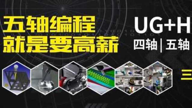 UG编程四轴联动四轴实例详细讲解