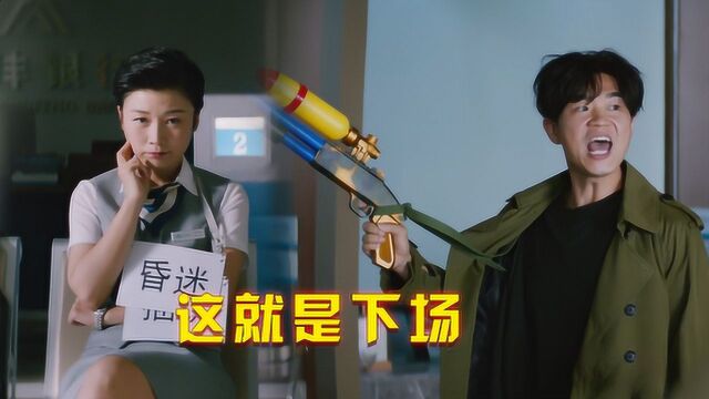 《大赢家》:暴躁银行女职员想早点下班,不配合演习惨遭“报复”