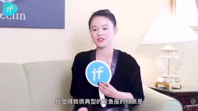 马思纯:我是很典型的双鱼座