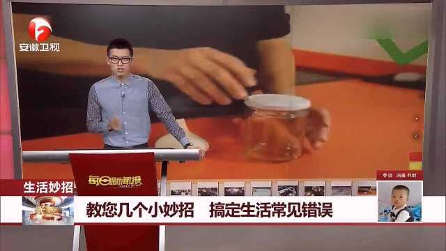 教你正确的使用生活妙招