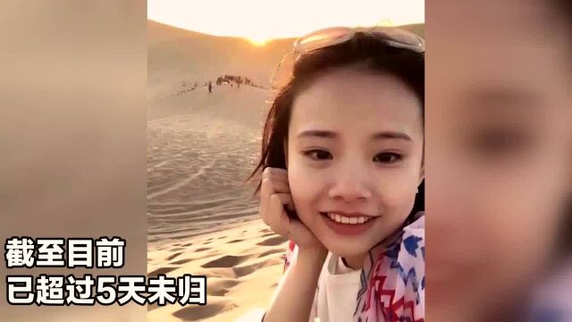 四川25岁女子失联已超5天!家属网络悬赏2万寻人