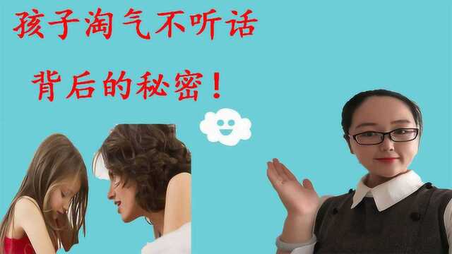 孩子淘气不听话?其实是在“求助”,父母一定要懂得背后的秘密!