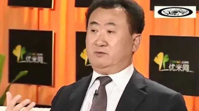 王健林:企业有捐钱的本事,就先把员工工资涨高一点,不要作秀!