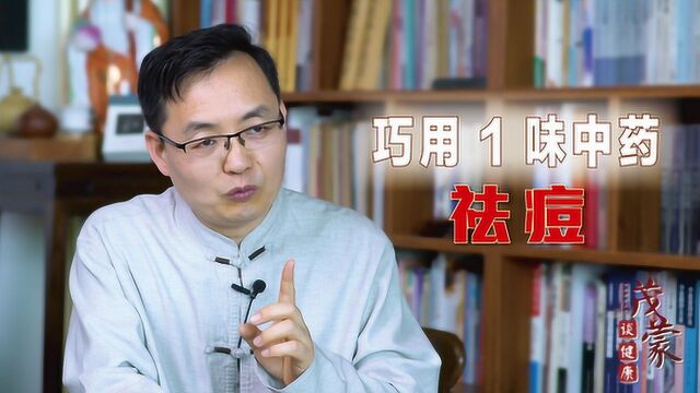 上热下寒,脸上痘痘多?1个中药外敷妙招,温下清上,祛痘很有效