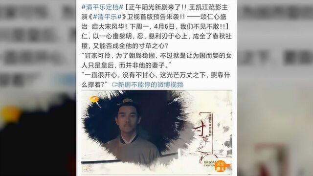 清平乐定档,正午阳光的新剧来了!王凯江疏影联袂演绎大宋风情