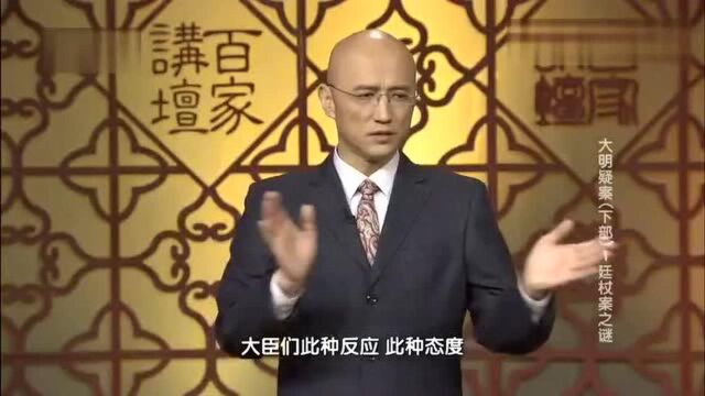 大明疑案:廷杖案之谜 朝堂血案