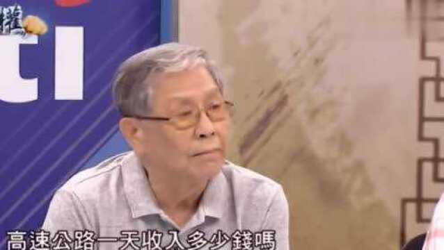 台湾节目:学者大赞大陆高速公路,收入高到没办法想象!