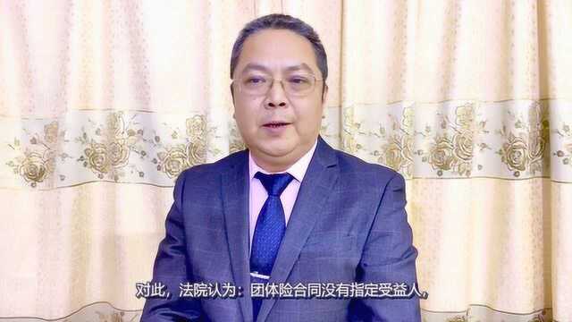 在职员工意外坠亡,30万团体意外险遭拒赔!什么原因呢?