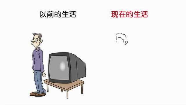 从以前到现在,生活上发生的变化,真实!经典!哈哈