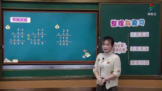 三年级数学人教版《整理与复习》