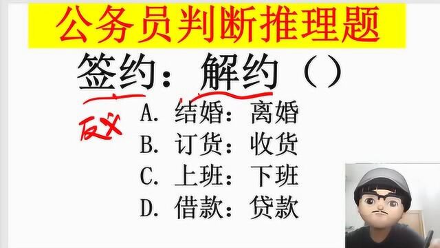 公务员考试,签约和解约,是合约关系的签订和解除的过程