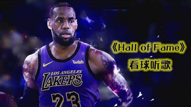 看球听歌:《Hall Of Fame》回顾詹姆斯本赛季精彩表现