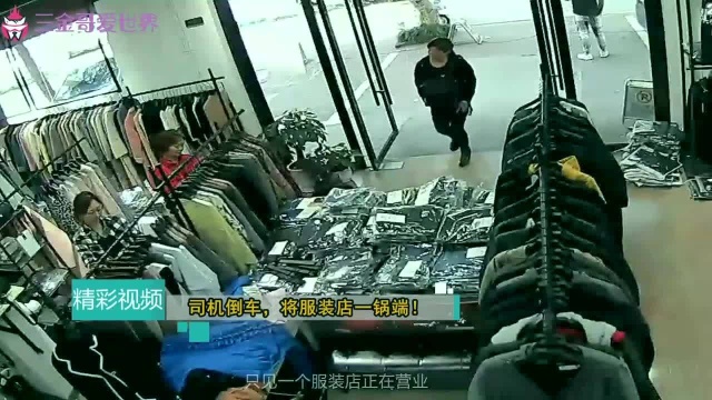 服装店正在营业,不料下一秒被轿车“一锅端”,拍下惊险一幕