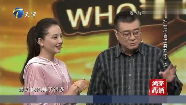 演员孙茜意外登台,现场秀方言,乐坏了王为念