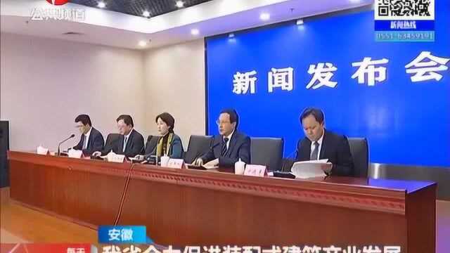 安徽省全力促进装配式建筑产业发展 什么是装配式建筑来了解下