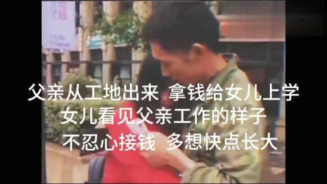 好好学习 努力报答父母吧