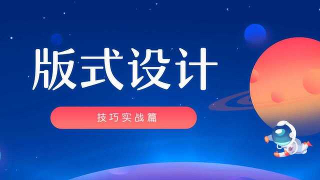 新手必看版式技巧,2020超详细适合初学者的排版教程!!