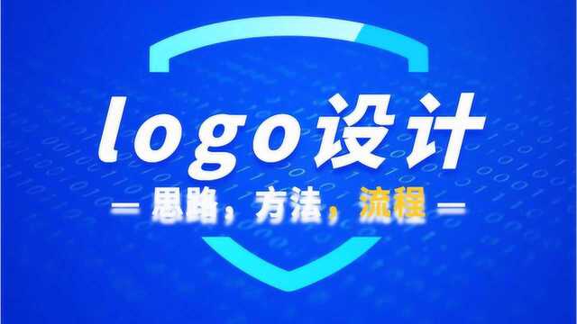 【logo】教你如何提升设计师核心技能,升职加薪,就是这么简单!