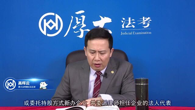 73.2020年厚大法考理论法系统强化高晖云律师事务所