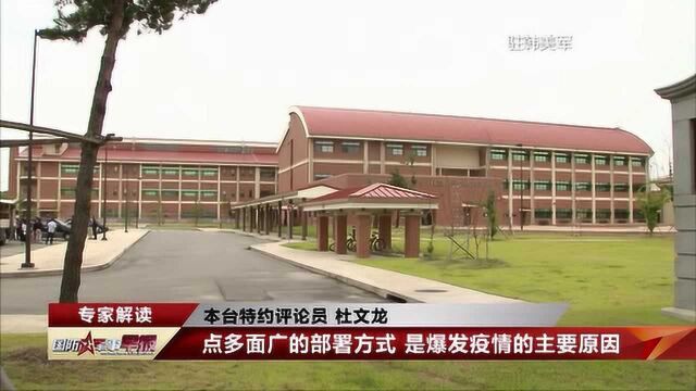 军事专家杜文龙分析多国军队成为疫情重灾区原因