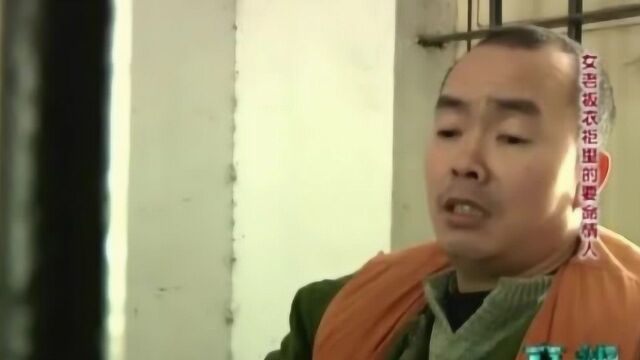 真相:男子傍上女老板,在衣柜偷听到自己被利用了,一怒之下痛下杀手