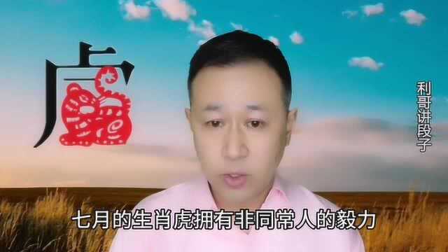 这几日出生的生肖虎,会先苦后甜,一生福缘深厚