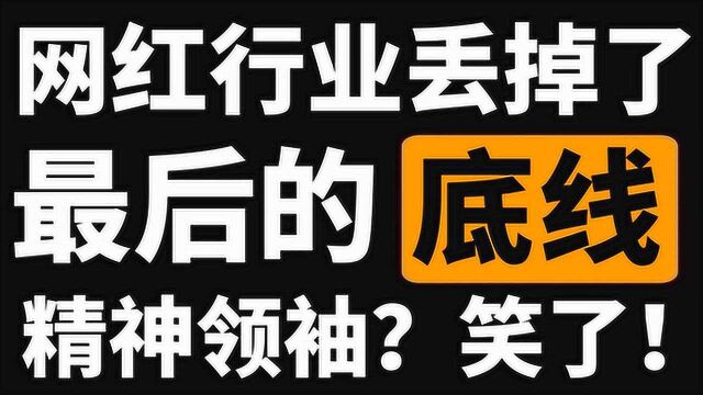 偷车贼被30家网红公司天价疯抢,网红行业已丢掉最后的底线!