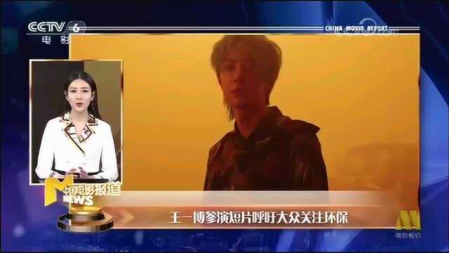 【王一博】央视CCTV6电影频道提名GQ大片呼吁环保