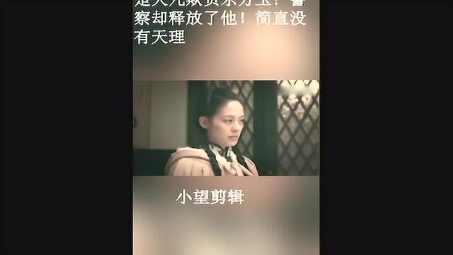 楚天九欺负东方玉! 警察却释放了他!简直没有天理