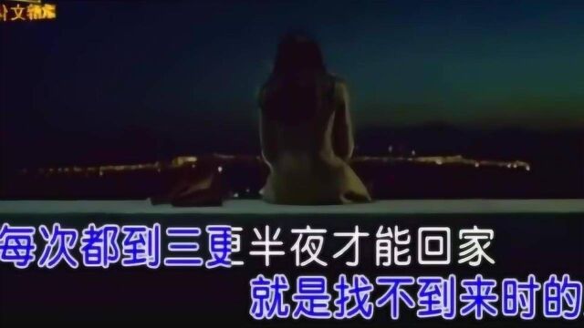 睡前一曲《心苦的女人》感无奈的情歌!