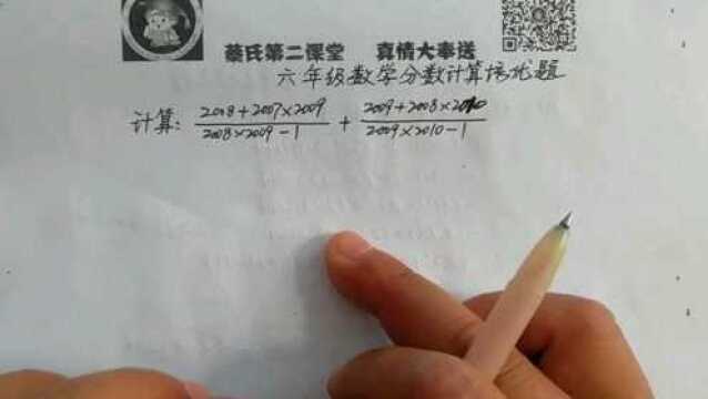 六年级数学分数计算培优题