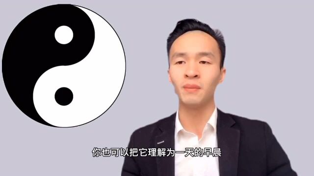 学习风水的第一堂课:阴阳的第一个特性