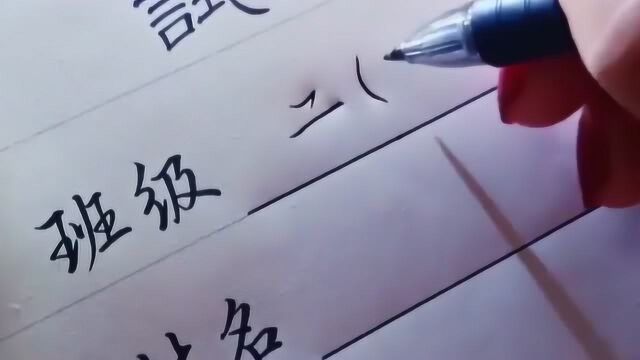 当初找大师给孩子起的名字,现在孩子整天都抱怨,笔画太多要写好久