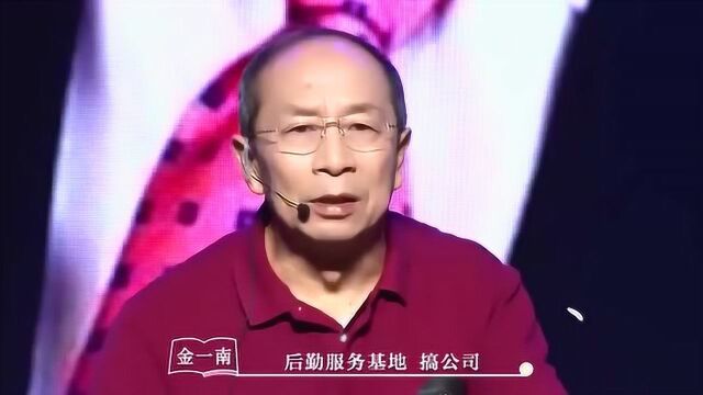 金一南:43岁的任正非东拼西凑21万成立了华为,并非轻而易举