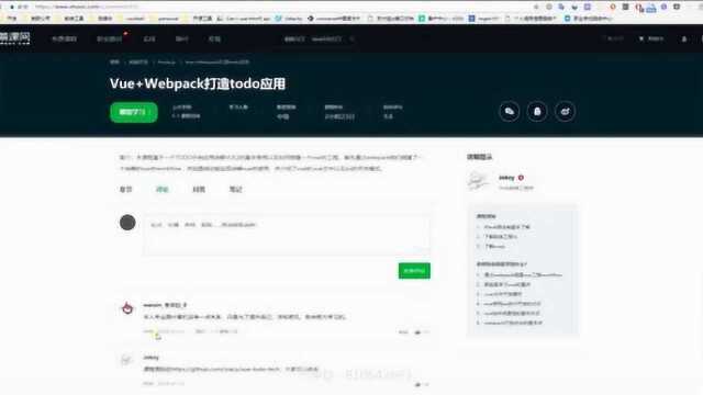 Vue核心技术实战精讲 12