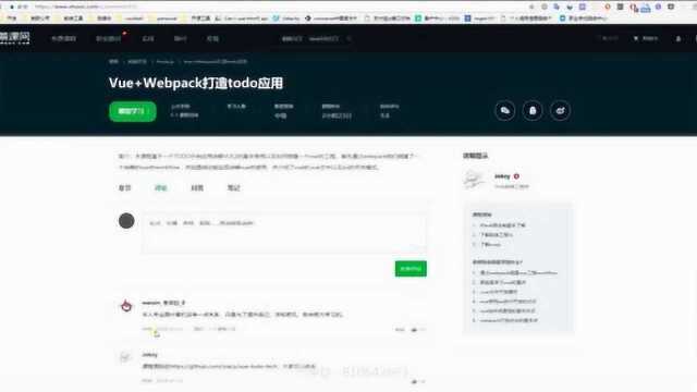 Vue核心技术实战精讲 12