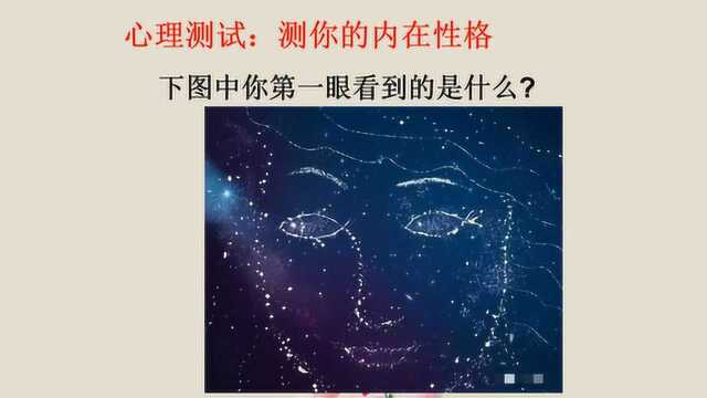 心理测试:测你的内在性格