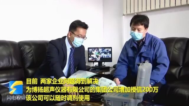 申请贷款门槛高?督导组迅速整改 威海两家企业已获优惠贷款资格