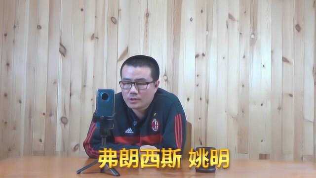 弗朗西斯为何与姚明相处融洽?现实角度必须这么做!