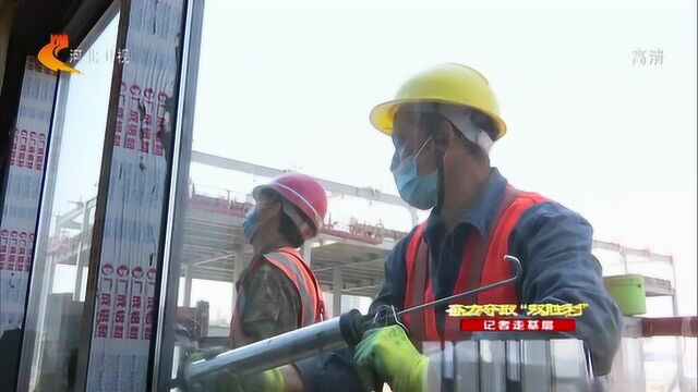 沧州高新区产业新城:施工要“快进” 管理要“先进”