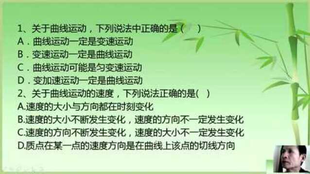 001高中物理必修二基础课程第一讲曲线运动与变速运动