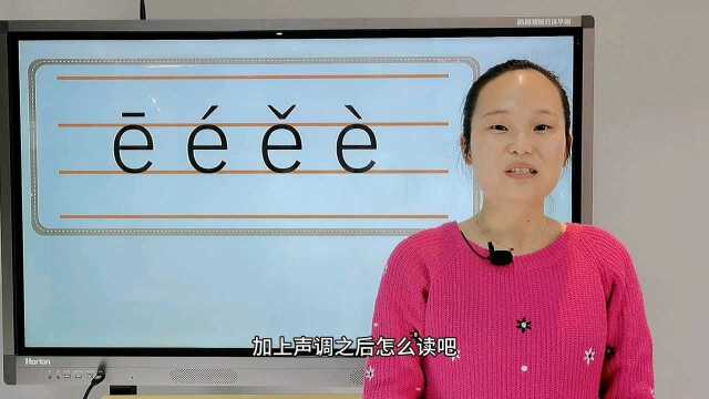 艺佳幼小衔接拼音王国第四讲:e的四声调重点练习