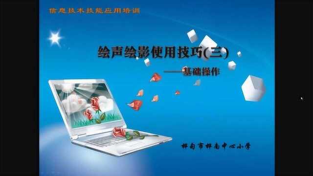 桦甸市桦南中心小学信息技术应用培训(六)