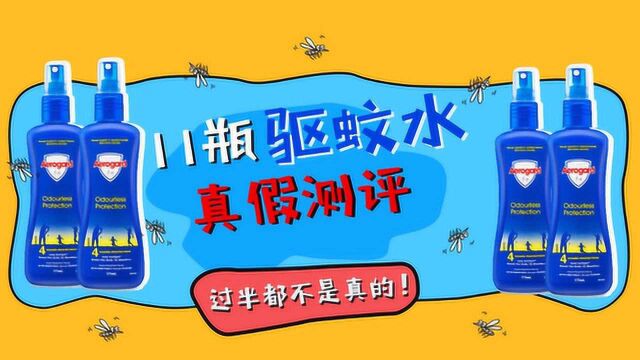 在吗?你买的这款宝宝适用的澳洲驱蚊水,可能是假的!