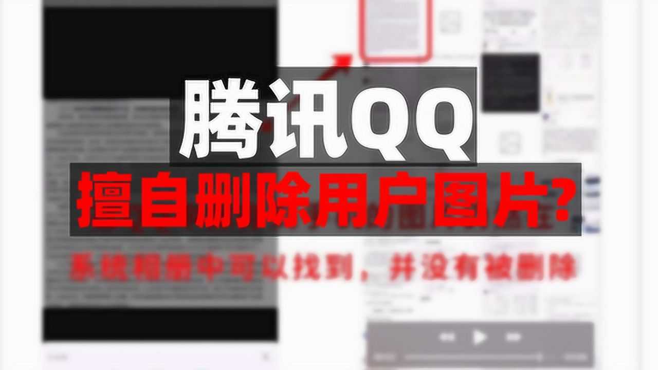 QQ擅自删除文件,被华为发现,真相到底是什么?