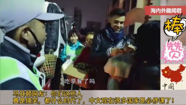 外国人在中国:德国帅哥半夜给中国环卫工送食物,外网:你的中文太棒了