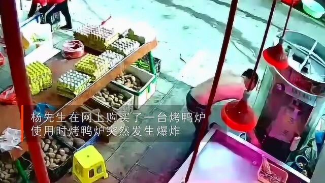 贵州:网购烤鸭炉爆炸烧伤男子,火焰喷涌而出,商家:顾客操作不当