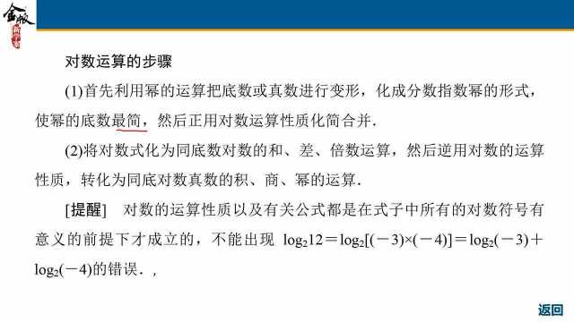 5.14高二数学 对数运算