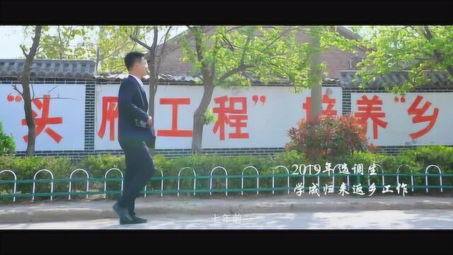 《后起之秀菏处相逢》展现选调生奋斗的青春——不负韶华,在基层