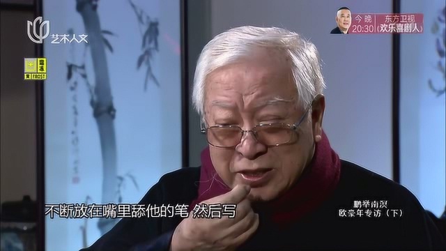 可凡倾听:欧老说溥心畲先生是一个温和可爱的人,但是不灵活!